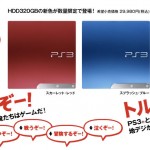 Sony Promoting the PS3 Heavily In Japan This Holiday