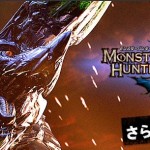 Monster Hunter 3G hits 1 million shipments in Japan
