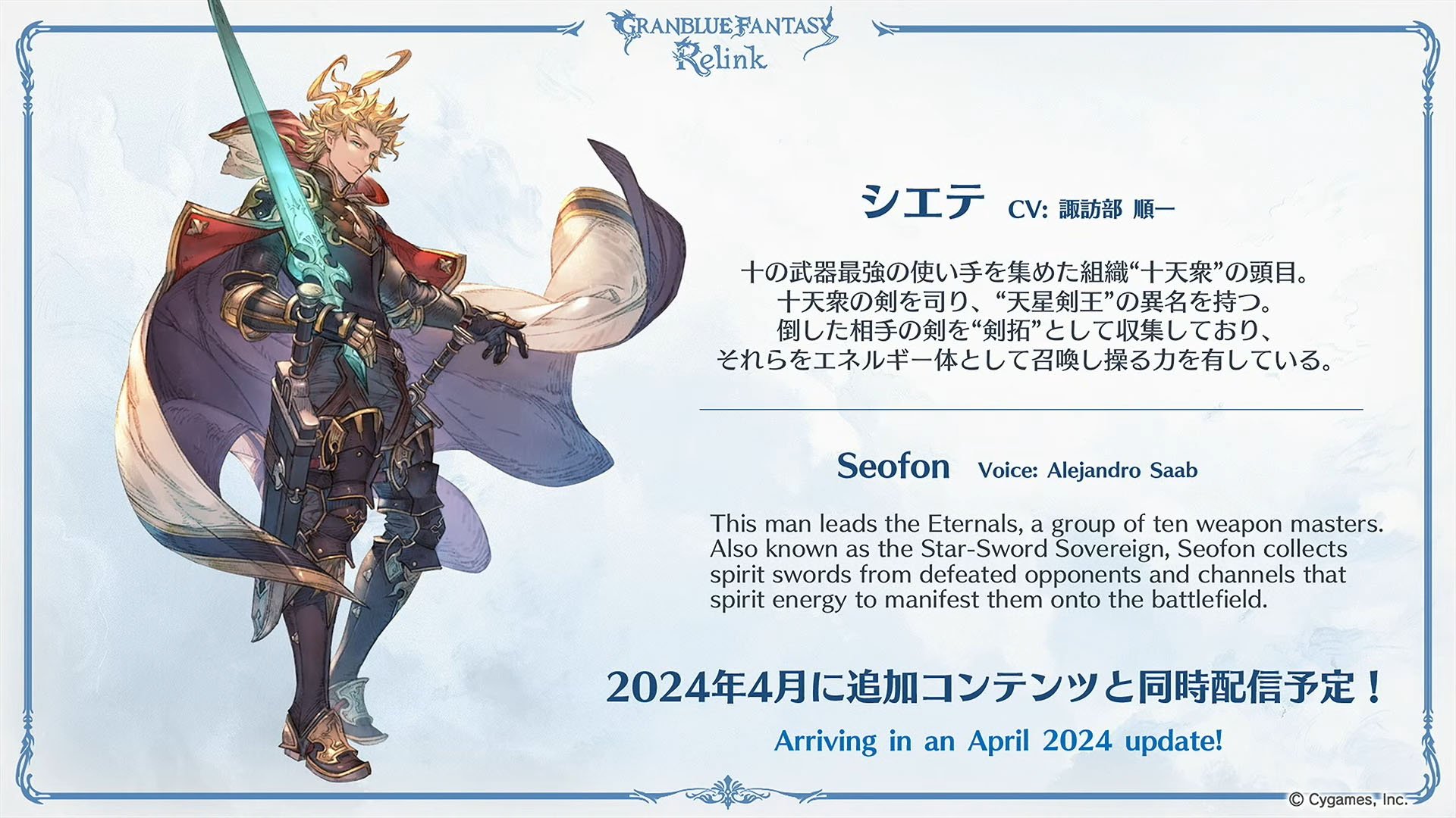 Granblue Fantasy: Relink – Two New Characters Coming in April 2024